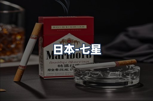 七星